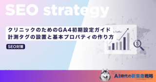 サーバー契約のオーナー権限はクリニックが持つべき？管理を外部委託する際のリスク管理