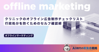 専門医や認定医の情報を看板に記載できる？クリニックが広告可能な事項の範囲とルール
