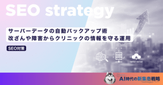 クリニックのブランド情報を全AIで統一！情報の不一致によるAIの誤認識を防ぐ法