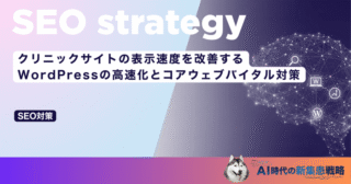 クリニックのレンタルサーバーはどう選ぶ？表示速度と安定性の比較基準を解説