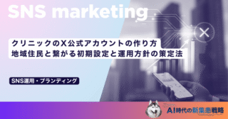 パーソナルブランディングの集患効果｜「指名予約」を増やすためのステップと評価指標