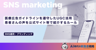 接遇がUGCを生む！スタッフの対応を「感謝の投稿」に変えるコミュニケーションの工夫