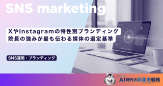 パーソナルブランディングの集患効果｜「指名予約」を増やすためのステップと評価指標