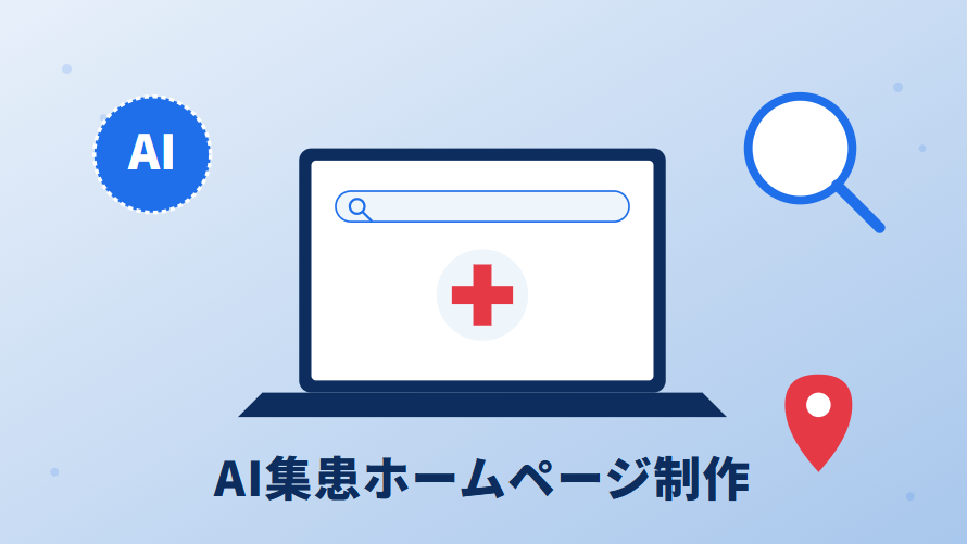 ノートパソコン・AI・医療アイコンのアイキャッチ