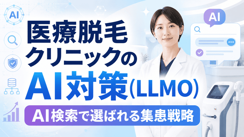 学会・レーザーメーカー・専門メディアからのサイテーション獲得でクリニックの信頼性を高める流れを示したイラスト