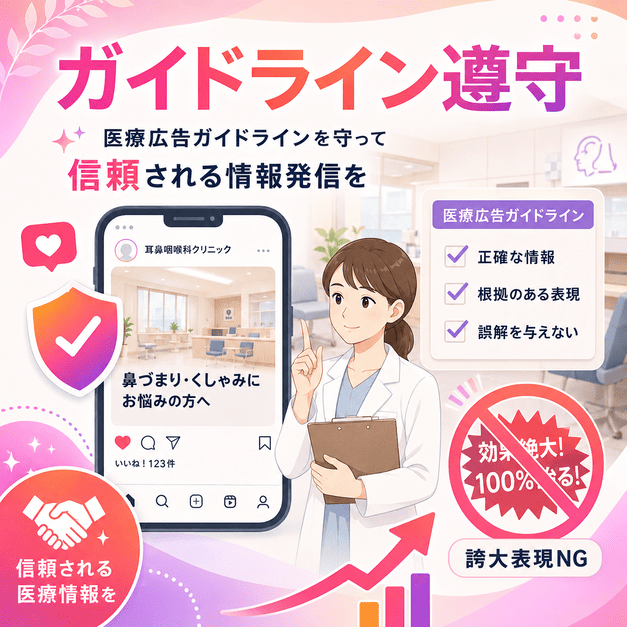 医療広告ガイドラインを守りながら耳鼻咽喉科のInstagram投稿をチェックする医師とチェックリストのイラスト