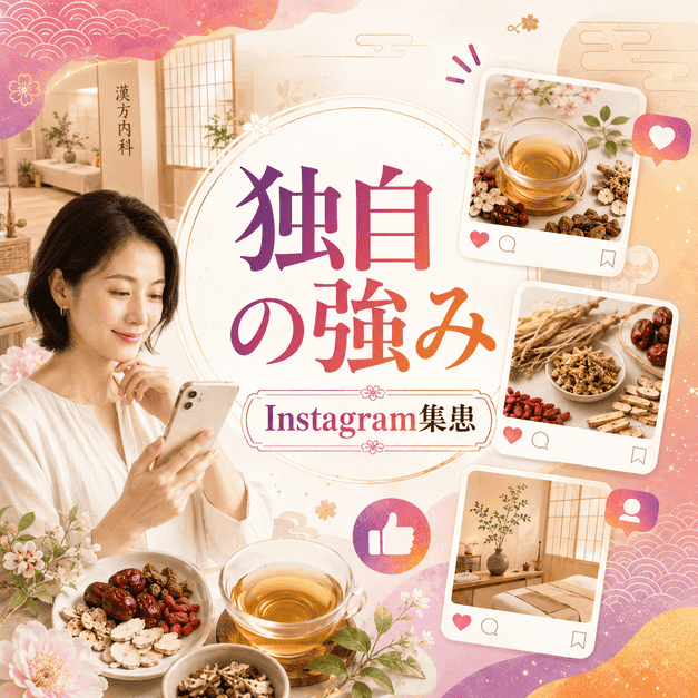 漢方内科とInstagram集患の相性の良さを、生薬や薬膳、スマートフォン投稿で表したイラスト