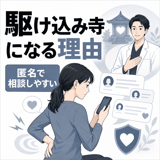 慢性痛に悩む患者が匿名で相談しやすいX発信を通じてペインクリニックに安心感を持つ様子