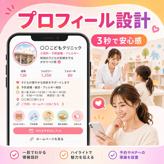 小児科クリニックのプロフィール画面と、安心して受診を検討する母親を描いたイラスト