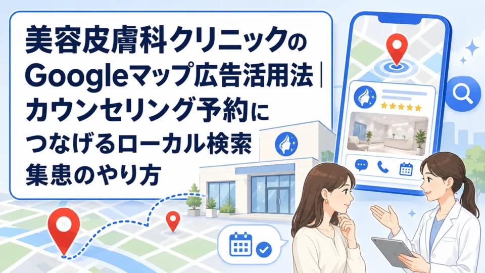 0-beauty-dermatology-map-ads-eyecatch.webp