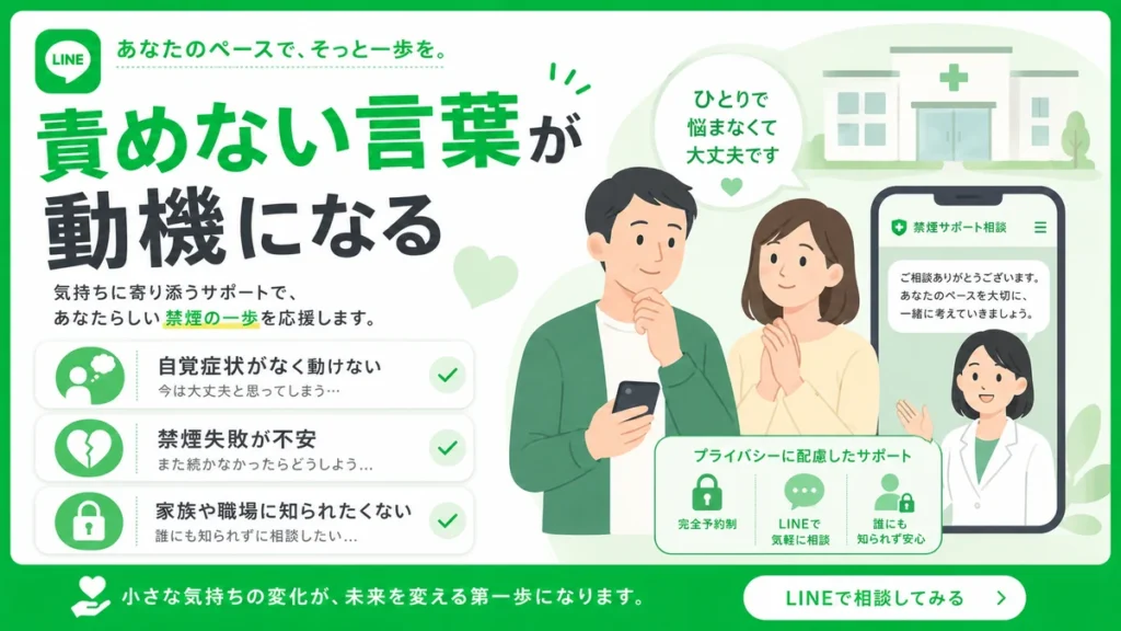 自覚症状がない不安や禁煙失敗への不安に寄り添い責めない言葉で相談を促すイラスト