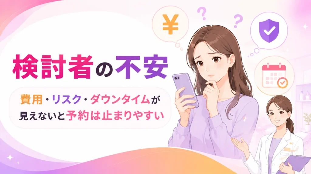 Instagram広告を見る美容皮膚科の検討者が費用やリスクに不安を感じる様子のイラスト