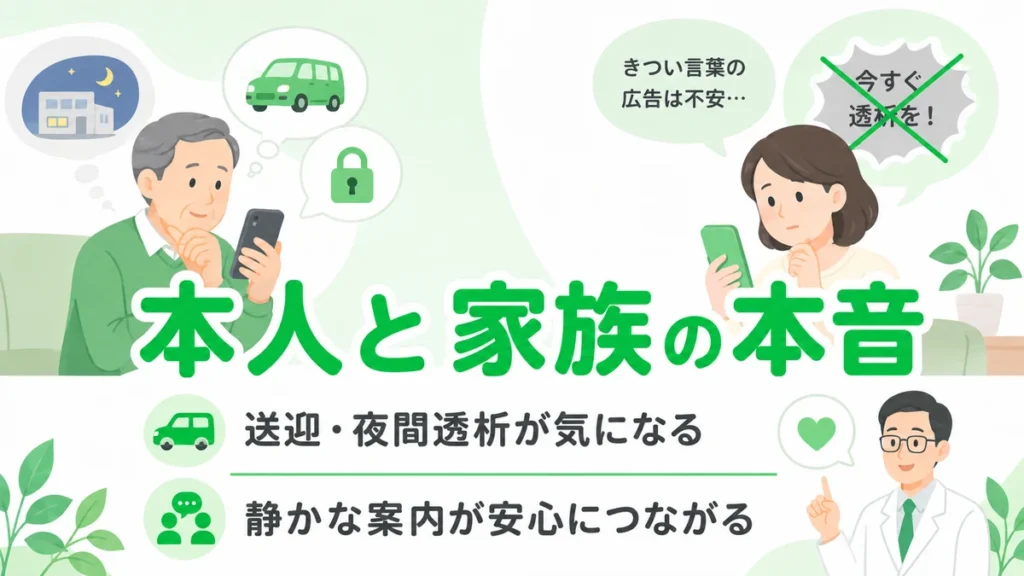 透析通院や送迎に不安を持つ本人と家族へ静かな案内が安心につながることを示すイラスト