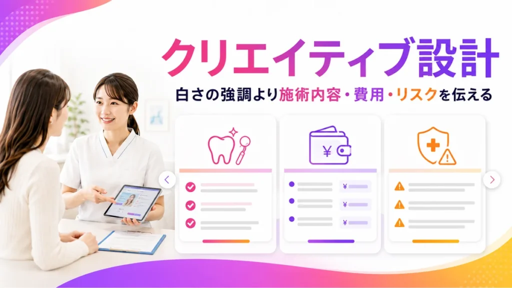 白さに頼らず費用やリスクを伝える広告設計のイラスト