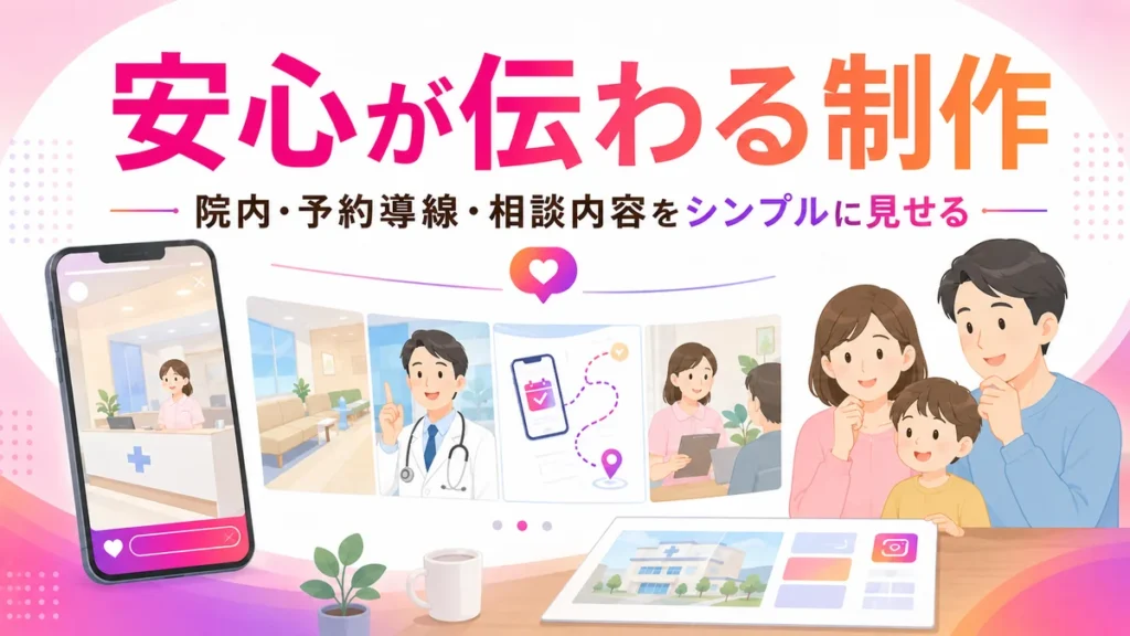 安心感が伝わる内科クリニック広告制作を表すイラスト