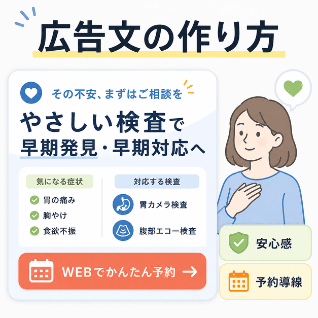 頭痛やめまいの不安に配慮し、検査案内と予約導線を分かりやすく伝える広告文作成のイラスト